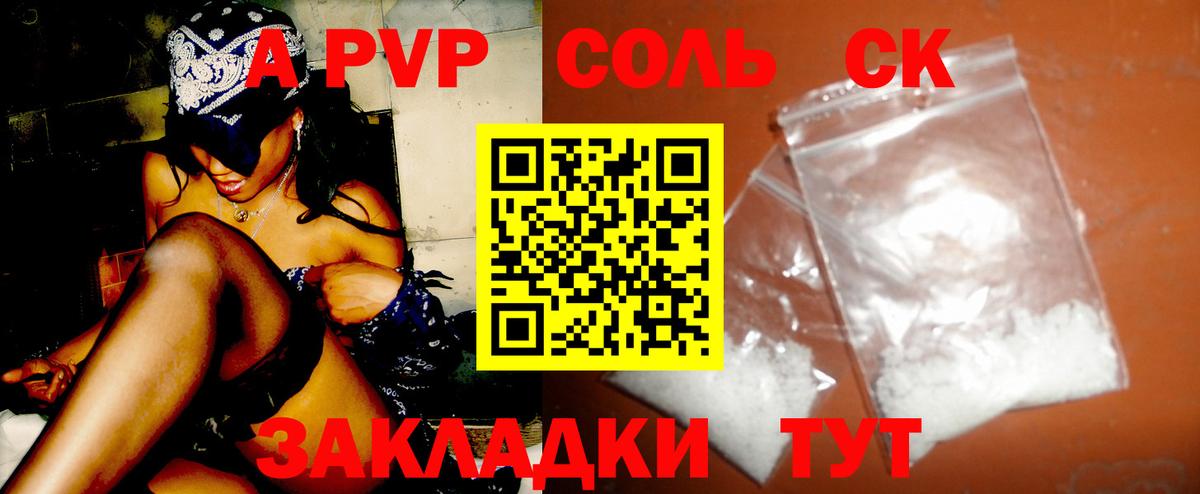 А ПВП СК  Alpha-PVP мука  Вход с VPN  Alfa_PVP СК КРИС  Альфа ПВП  Лесосибирск 