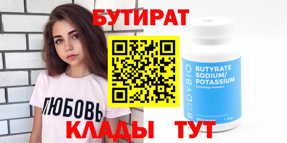 Лесосибирск  Бутират оксибутират  Вход с VPN 