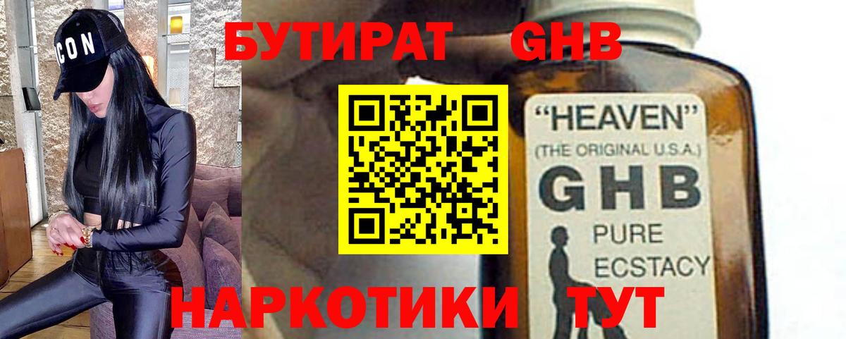 Бутират бутик Лесосибирск