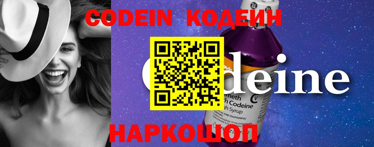 Кодеиновый сироп Lean напиток Lean (лин)  Вход с VPN  Лесосибирск 