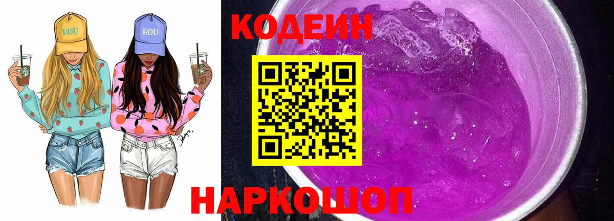 Кодеиновый сироп Lean Purple Drank Лесосибирск