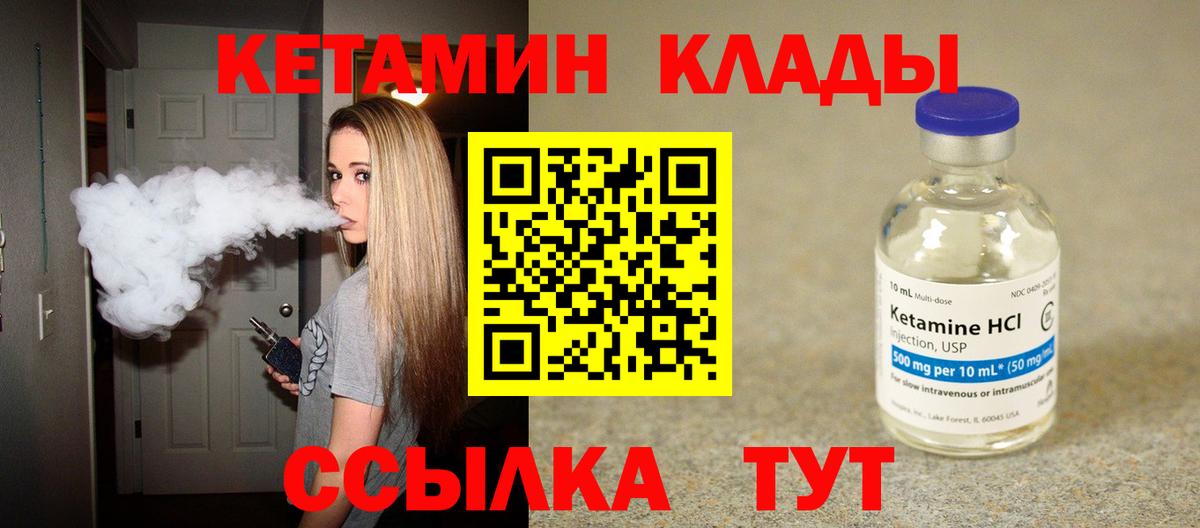 КЕТАМИН VHQ Лесосибирск
